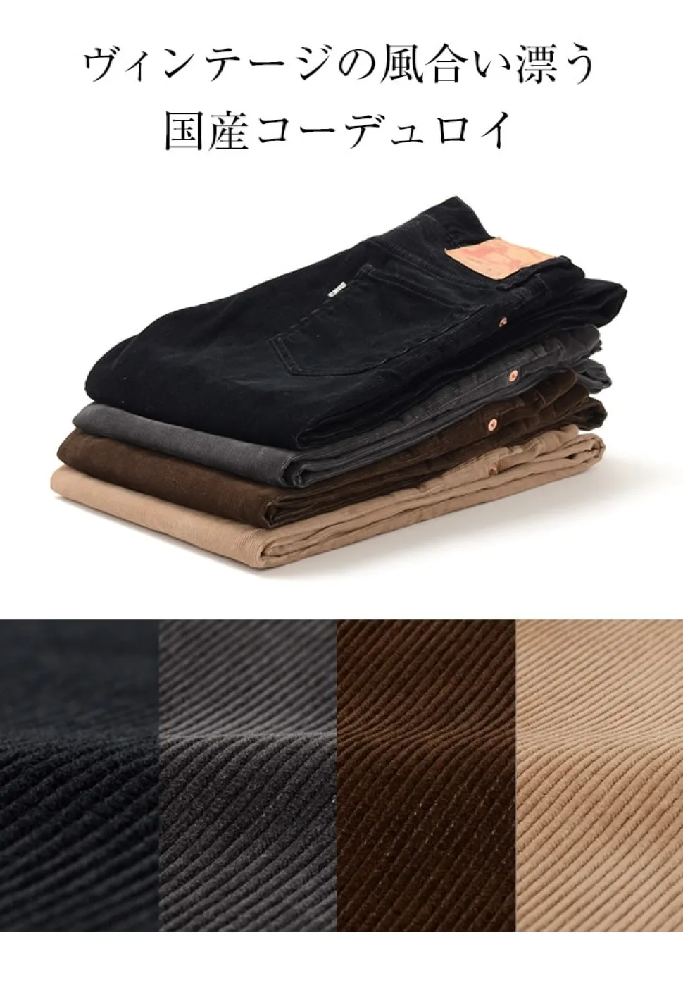 FOB FACTORY / F1151 Corduroy 5-pocket trousers