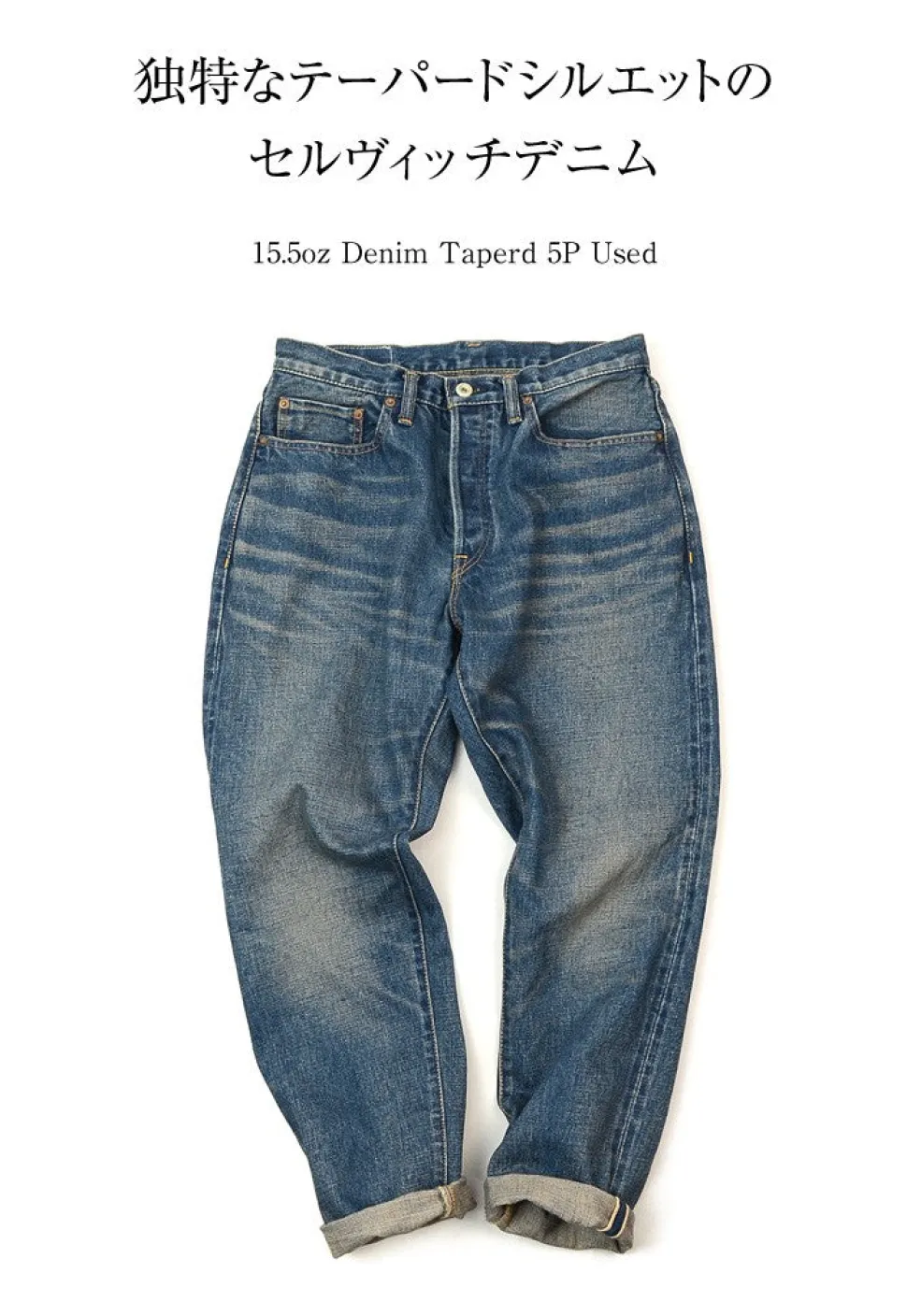 SANCA / 15.5oz Denim Tapered Used 5P Pants